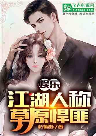 娱乐吃瓜二人组小说,揭秘娱乐圈背后的秘密与笑料