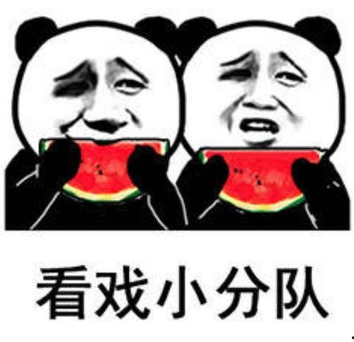 吃瓜表情包图片搞笑,吃瓜表情包里的欢乐盛宴